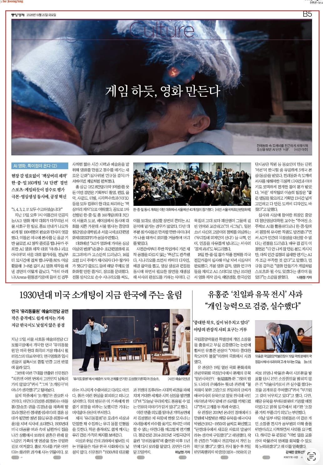 La page Culture B5 de The JoongAng consacrée à TapNow Arena Peak Asia